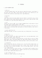 중3)  운동의 과학적 원리 - 운동의 생리학적 원리 : 운동과 근육 11페이지