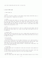 중3)  운동의 과학적 원리 - 운동의 생리학적 원리 : 운동과 근육 13페이지