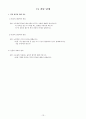 중3)  운동의 과학적 원리 - 운동의 생리학적 원리 : 운동과 근육 15페이지