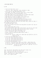 중3)  운동의 과학적 원리 - 운동의 생리학적 원리 : 운동과 근육 19페이지