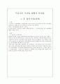 우리나라 수산업 현황과 문제점, 그 후 발전가망(대책) 1페이지