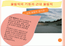 그리스문명과 올림픽에 대하여 2페이지