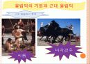 그리스문명과 올림픽에 대하여 3페이지