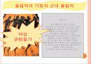 그리스문명과 올림픽에 대하여 4페이지