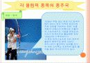 그리스문명과 올림픽에 대하여 7페이지