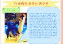 그리스문명과 올림픽에 대하여 12페이지