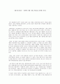 대기업 범죄 - 원칙에 의한 처벌, 현실을 감안한 선처 1페이지