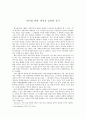 [경영정보시스템] 유한킴벌리의 SCM 도입사례 1페이지