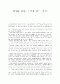 [관광 경영 분석 연구] 식당경영에 관한 연구 1페이지