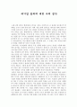 대기업 범죄에 대한 나의 생각(현대자동차 비자금 사건) 1페이지