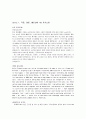 대기업 공기업 7군데 최종합격 40여곳  자기소개서 - 성장과정, 성격, 학교생활, 해외연수경험, 창의적인 아이디어 성공사례 19페이지