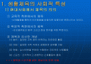 생활체육론 2페이지