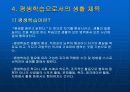 생활체육론 8페이지