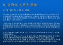 생활체육론 10페이지