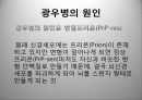 광우병 발표 PPT자료 5페이지