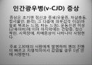 광우병 발표 PPT자료 19페이지