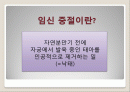 임신 중절에 관하여 2페이지