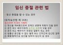 임신 중절에 관하여 3페이지