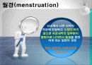 여성과 건강 - 월경 5페이지