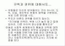 도덕발달심리학 - 도덕적 판단의 영역 05 8페이지