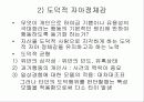 도덕발달심리학 - 도덕적 판단의 영역 05 12페이지