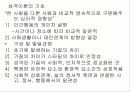 도덕발달심리학 - 성격이론적 접근 03 3페이지
