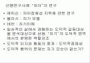 도덕발달심리학 - 성격이론적 접근 03 6페이지