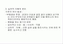 [도덕발달심리학] 인격교육 이론 06 6페이지