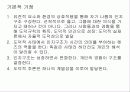 [도덕발달심리학] 인지적 발달 01 3페이지