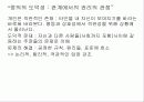 [도덕발달심리학] 인지적 발달 01 5페이지