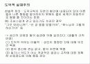 [도덕발달심리학] 인지적 발달 01 12페이지