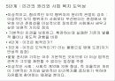 [도덕발달심리학] 인지적 발달 01 26페이지