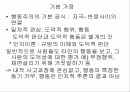 [도덕발달심리학] 행동주의적 입장 04 - 행동주의 이론에 따른 도덕성의 발달 2페이지