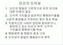 [도덕발달심리학] 행동주의적 입장 04 - 행동주의 이론에 따른 도덕성의 발달 15페이지