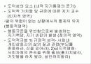 [도덕발달심리학] 행동주의적 입장 04 - 행동주의 이론에 따른 도덕성의 발달 19페이지