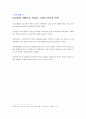 경제학의이해 레포트 7페이지