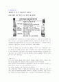 경제학의이해 레포트 8페이지