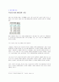 경제학의이해 레포트 28페이지