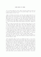 법에 대한 나의 견해  1페이지