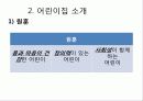 어린이집  4페이지