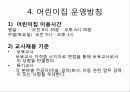 어린이집  39페이지