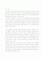 소년비행의 원인과 대책 1페이지