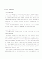 소년비행의 원인과 대책 3페이지
