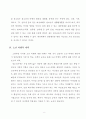 소년비행의 원인과 대책 8페이지