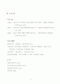 소년비행의 원인과 대책 12페이지