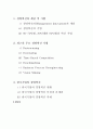 경영혁신의 개념, 기법, 역사, 유래, 경영혁신, 한국기업의 사례, 현황, 유형, 특징, 문제점, 해결 방안, 마케팅 관리, 경영, 기법, 시사점, 나의견해, 총체적 조사분석 2페이지