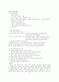 경영혁신의 개념, 기법, 역사, 유래, 경영혁신, 한국기업의 사례, 현황, 유형, 특징, 문제점, 해결 방안, 마케팅 관리, 경영, 기법, 시사점, 나의견해, 총체적 조사분석 6페이지