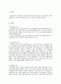 벤치마킹의 의미, 개념, 역사, 유형, 특성, 목적, 방안, 마케팅 관리, 경영, 역할, 기법, 시사점, 총체적 조사분석 3페이지