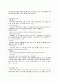 벤치마킹의 의미, 개념, 역사, 유형, 특성, 목적, 방안, 마케팅 관리, 경영, 역할, 기법, 시사점, 총체적 조사분석 5페이지