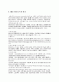 벤처 비즈니스(Venture Business)의 의미, 정의, 개념, 기법, 유형,  벤처기업의 특징, 중요성, 경영혁신, 사례, 현황, 중소기업과의 차이, 시사점, 나의견해, 총체적 조사분석 3페이지
